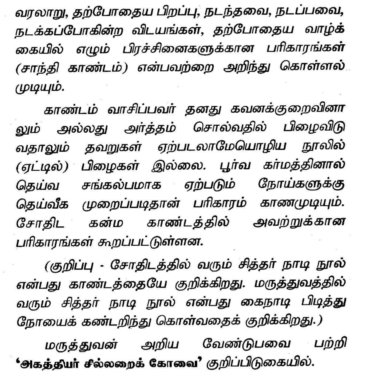 உடல்நலத்தில் மறைந்திருக்கும் ஜோதிட ரகசியங்கள்