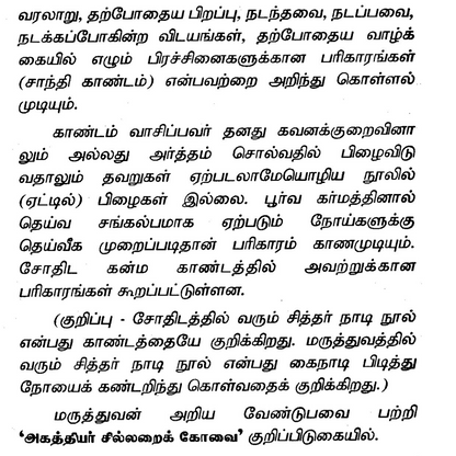 உடல்நலத்தில் மறைந்திருக்கும் ஜோதிட ரகசியங்கள்