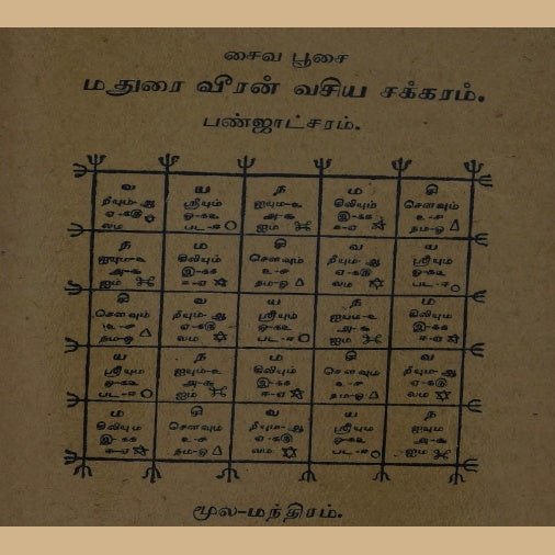 தேவதை வசியம் - ரகசிய மந்திரங்கள்
