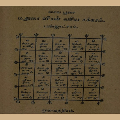 தேவதை வசியம் - ரகசிய மந்திரங்கள்