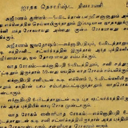நவக்கிரக தோஷ பரிகாரம் – கிரக பிரச்சனைகளுக்கான தீர்வுகள்