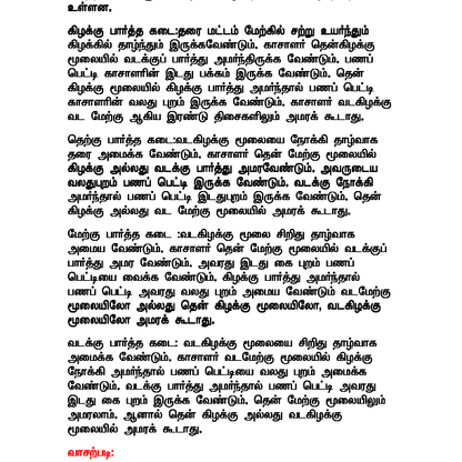 வாஸ்து நுணுக்கங்கள் தெரிந்தால் வாழ்க்கை மாறும் - 3 புத்தகங்கள்
