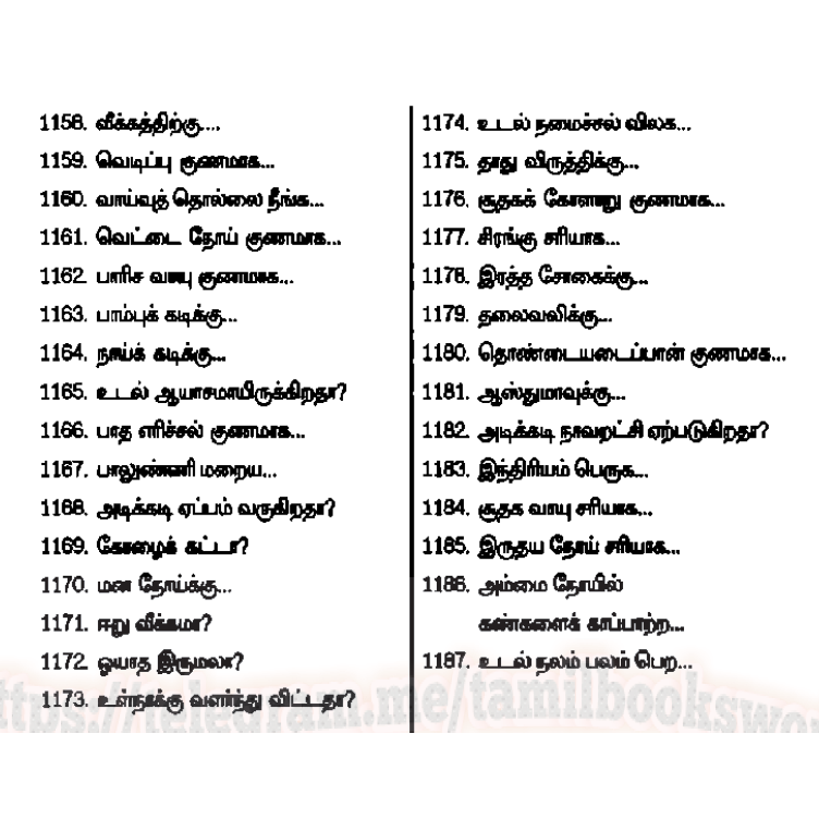 1000+ பாட்டி வைத்தியம் – வீட்டிலேயே செய்யும் நாட்டு மருத்துவம்