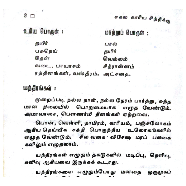 எண்ணியது நடக்கும் மாந்திரீக வசிய சக்கரம்_