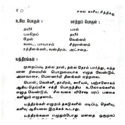 எண்ணியது நடக்கும் மாந்திரீக வசிய சக்கரம்_