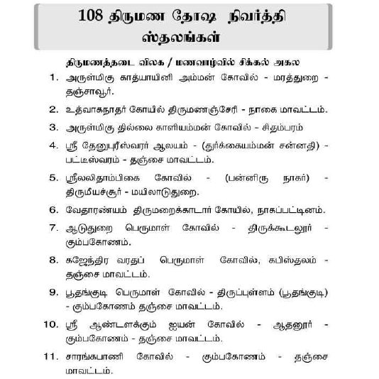 108 திருமண பரிகாரங்கள் – விரைவில் கல்யாணம் நடைபெற_