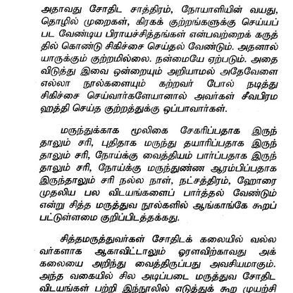 உடல்நலத்தில் மறைந்திருக்கும் ஜோதிட ரகசியங்கள்