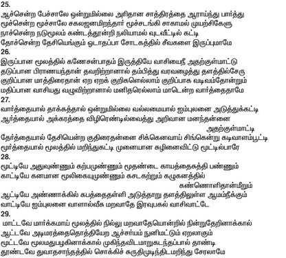 போகர் அருளிய 7000 பாடல்கள் – முழு தொகுப்பு