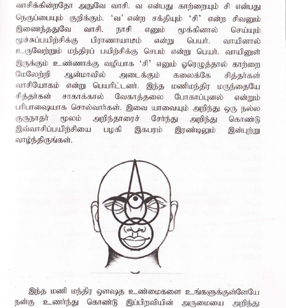 வாசி யோகம் - சித்தர்களின் மூச்சு ரகசியங்கள்