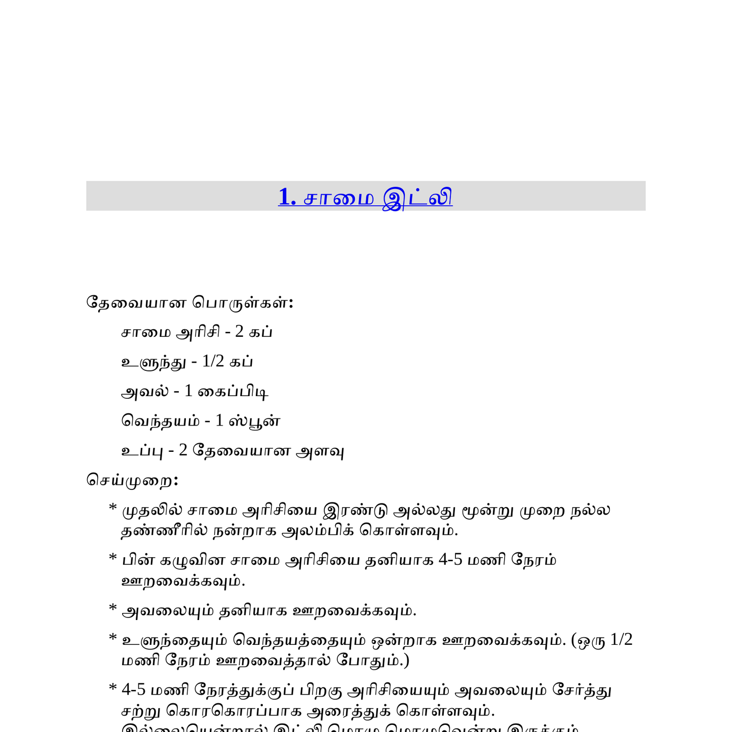 Healthy + Tasty சிறுதானிய டிபன் வகைகள்