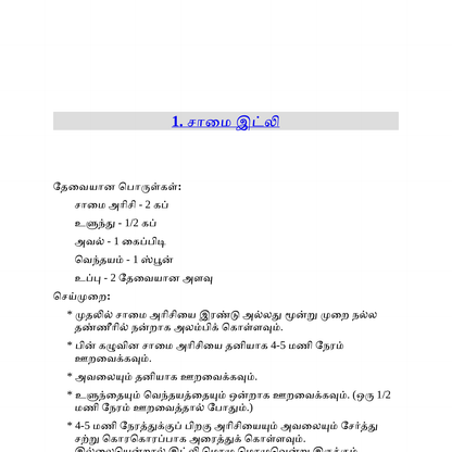 Healthy + Tasty சிறுதானிய டிபன் வகைகள்