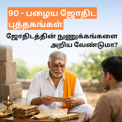 90 அரிய ஜோதிட பழைய புத்தகங்கள்