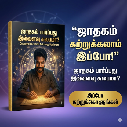 ஜாதகம் பார்ப்பது இவ்வளவு சுலபமா? - Designed For Tamil Astrology Beginners