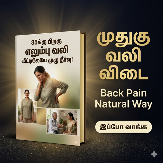 35க்கு பிறகு எலும்பு வலி வீட்டிலேயே முழு தீர்வு!