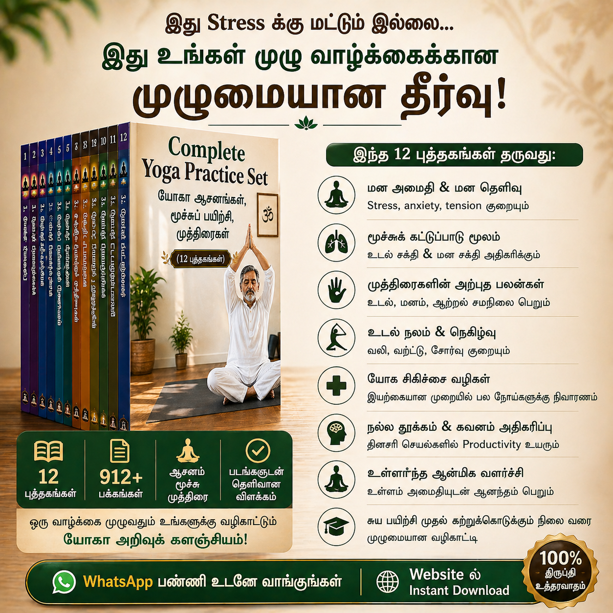 Complete Yoga Practice Set – யோகா ஆசனங்கள், மூச்சுப் பயிற்சி, முத்திரைகள் (12 புத்தகங்கள்)