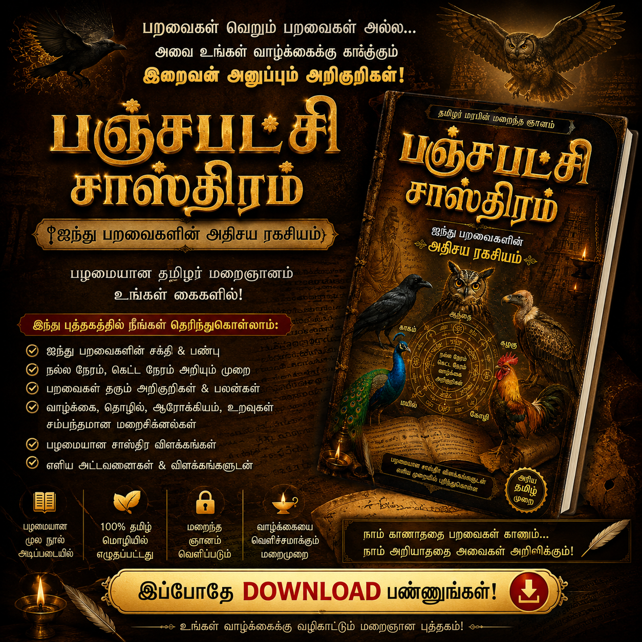 பஞ்சபட்சி சாஸ்திரம் – ஐந்து பறவைகளின் அதிசய ரகசியம்