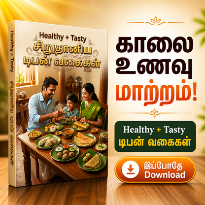 Healthy + Tasty சிறுதானிய டிபன் வகைகள்