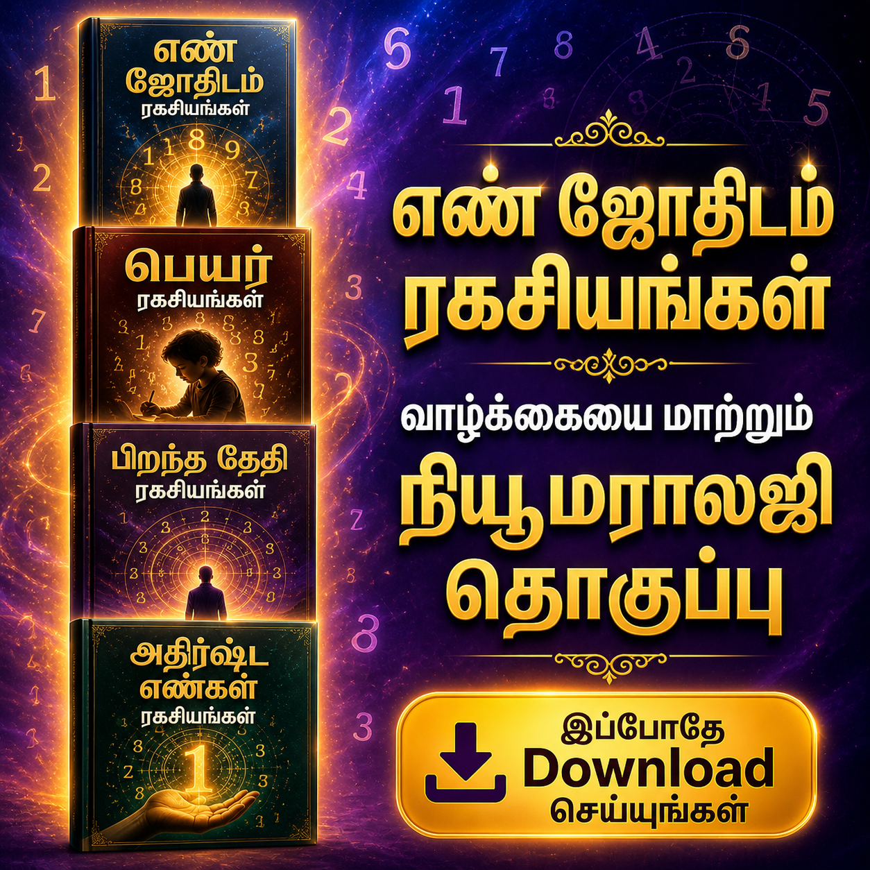எண் ஜோதிடம் ரகசியங்கள் – வாழ்க்கையை மாற்றும் நியூமராலஜி தொகுப்பு