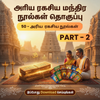 50 அரிய ரகசிய மந்திர நூல்கள் - PART 2