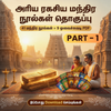 41 அரிய ரகசிய மந்திர நூல்கள் - PART 1