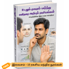 உடலும் முகமும் பார்த்து மனிதரை அறியும் ரகசியங்கள் + Free 20 Manthiram Books
