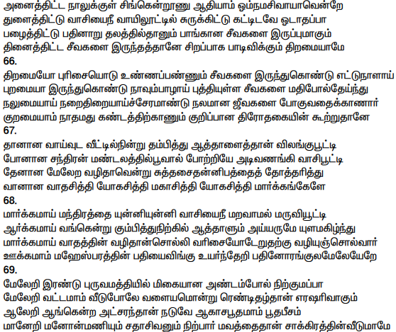 போகர் அருளிய 7000 பாடல்கள் – முழு தொகுப்பு