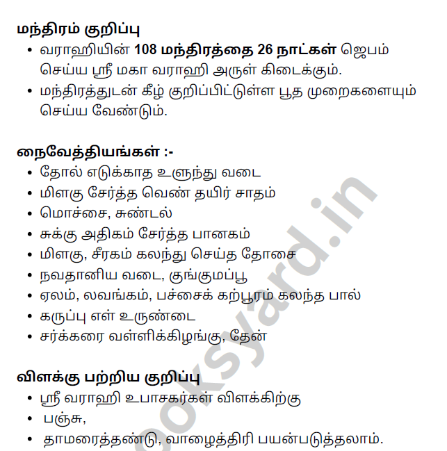 ஸ்ரீ வராஹி அம்மன் உபாசனை