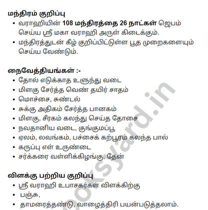 ஸ்ரீ வராஹி அம்மன் உபாசனை