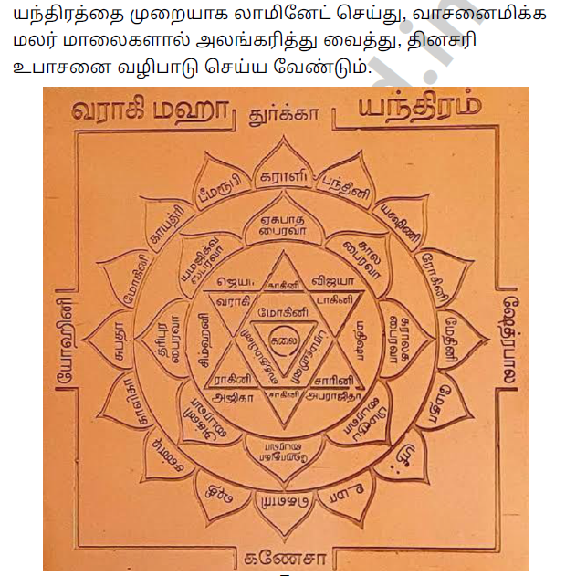 ஸ்ரீ வராஹி அம்மன் உபாசனை