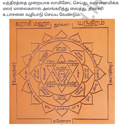 ஸ்ரீ வராஹி அம்மன் உபாசனை