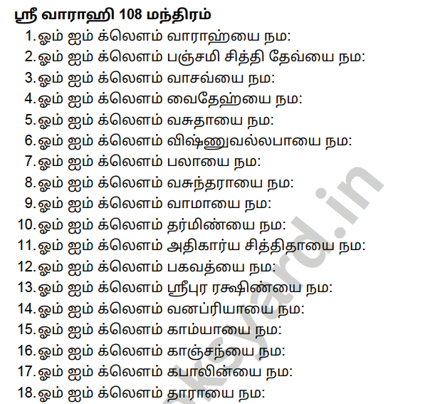 ஸ்ரீ வராஹி அம்மன் உபாசனை