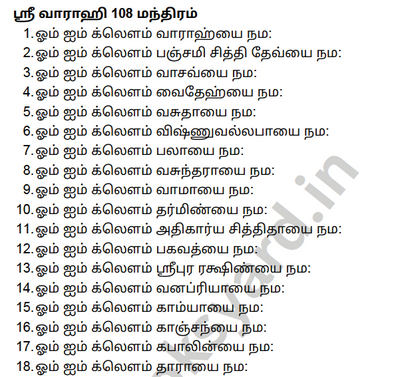 ஸ்ரீ வராஹி அம்மன் உபாசனை