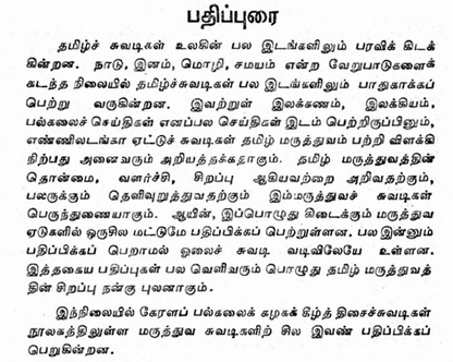 100 வருட பழமையான சித்த மருந்து செய்முறைகள் + இலவச Bonus – 7 சித்த வைத்திய நூல்கள்