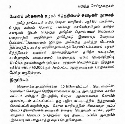 100 வருட பழமையான சித்த மருந்து செய்முறைகள் + இலவச Bonus – 7 சித்த வைத்திய நூல்கள்