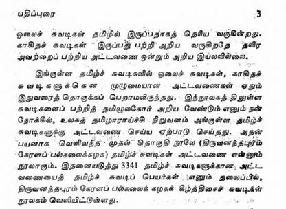 100 வருட பழமையான சித்த மருந்து செய்முறைகள் + இலவச Bonus – 7 சித்த வைத்திய நூல்கள்