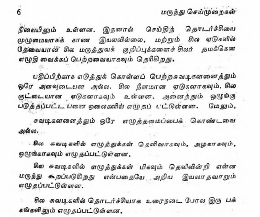 100 வருட பழமையான சித்த மருந்து செய்முறைகள் + இலவச Bonus – 7 சித்த வைத்திய நூல்கள்
