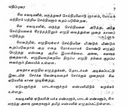 100 வருட பழமையான சித்த மருந்து செய்முறைகள் + இலவச Bonus – 7 சித்த வைத்திய நூல்கள்