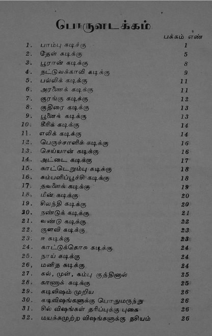 23 தொன்மையான சித்த வைத்திய சூட்சம நூல்கள்