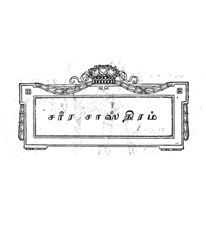 23 தொன்மையான சித்த வைத்திய சூட்சம நூல்கள்