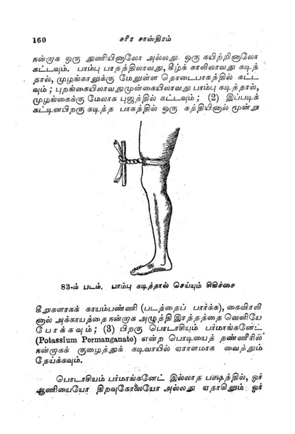 23 தொன்மையான சித்த வைத்திய சூட்சம நூல்கள்