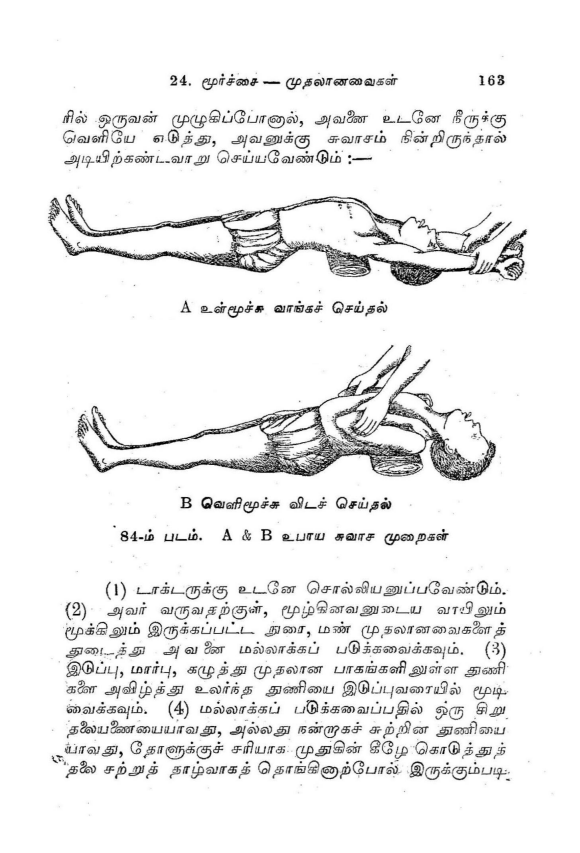 23 தொன்மையான சித்த வைத்திய சூட்சம நூல்கள்