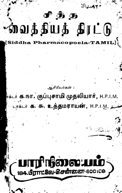 23 தொன்மையான சித்த வைத்திய சூட்சம நூல்கள்