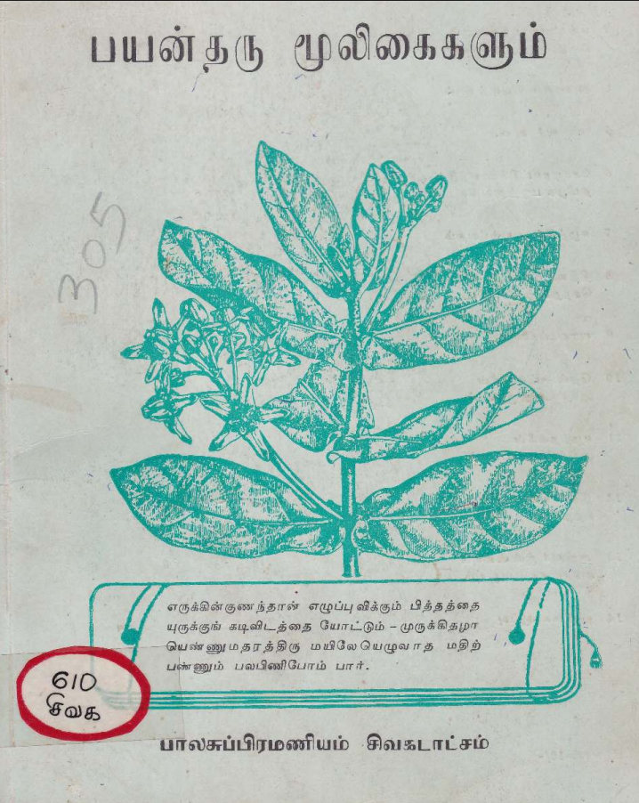 23 தொன்மையான சித்த வைத்திய சூட்சம நூல்கள்