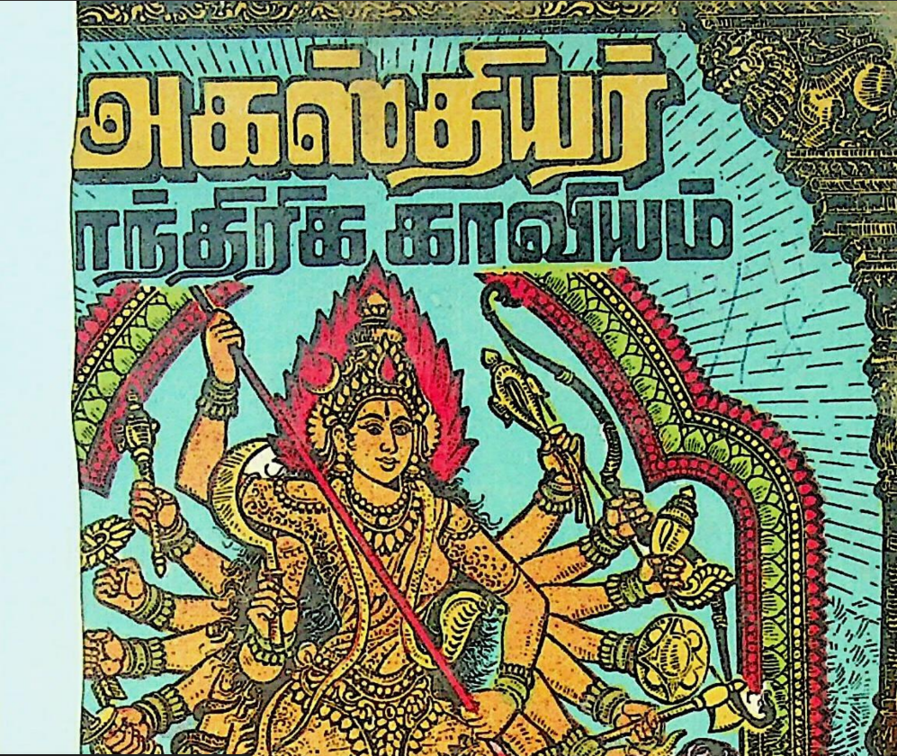 41 அரிய ரகசிய மந்திர நூல்கள் - PART 1