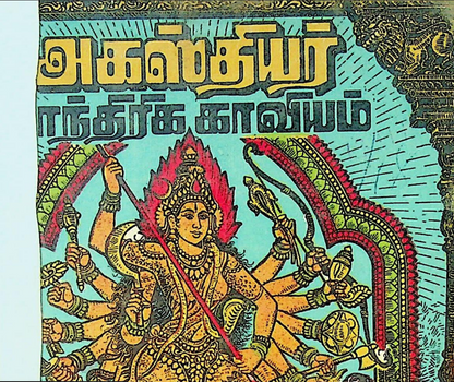 41 அரிய ரகசிய மந்திர நூல்கள் - PART 1