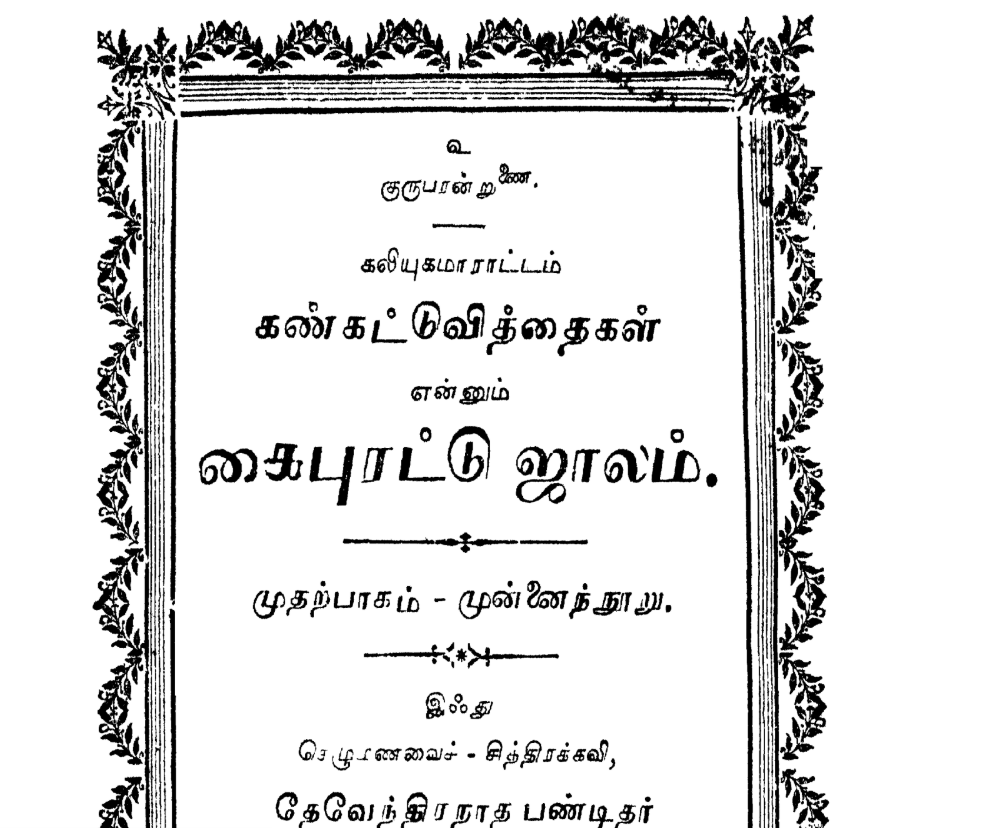 41 அரிய ரகசிய மந்திர நூல்கள் - PART 1
