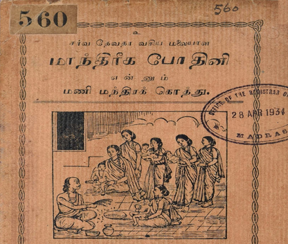 41 அரிய ரகசிய மந்திர நூல்கள் - PART 1