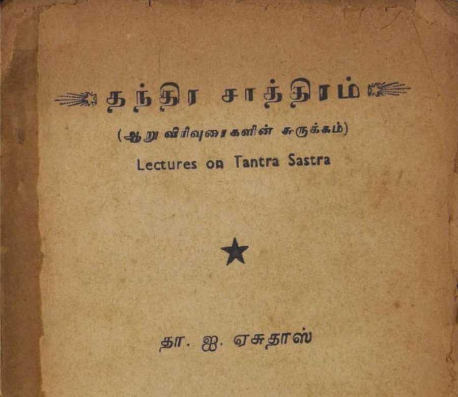 41 அரிய ரகசிய மந்திர நூல்கள் - PART 1