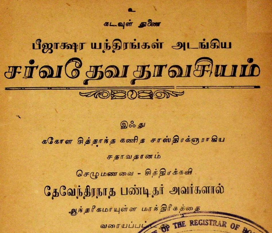 41 அரிய ரகசிய மந்திர நூல்கள் - PART 1