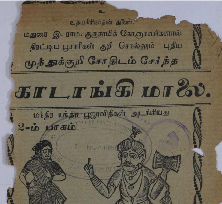 90 அரிய ஜோதிட பழைய புத்தகங்கள்